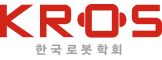 한국로봇종합학술대회 (KRoC)